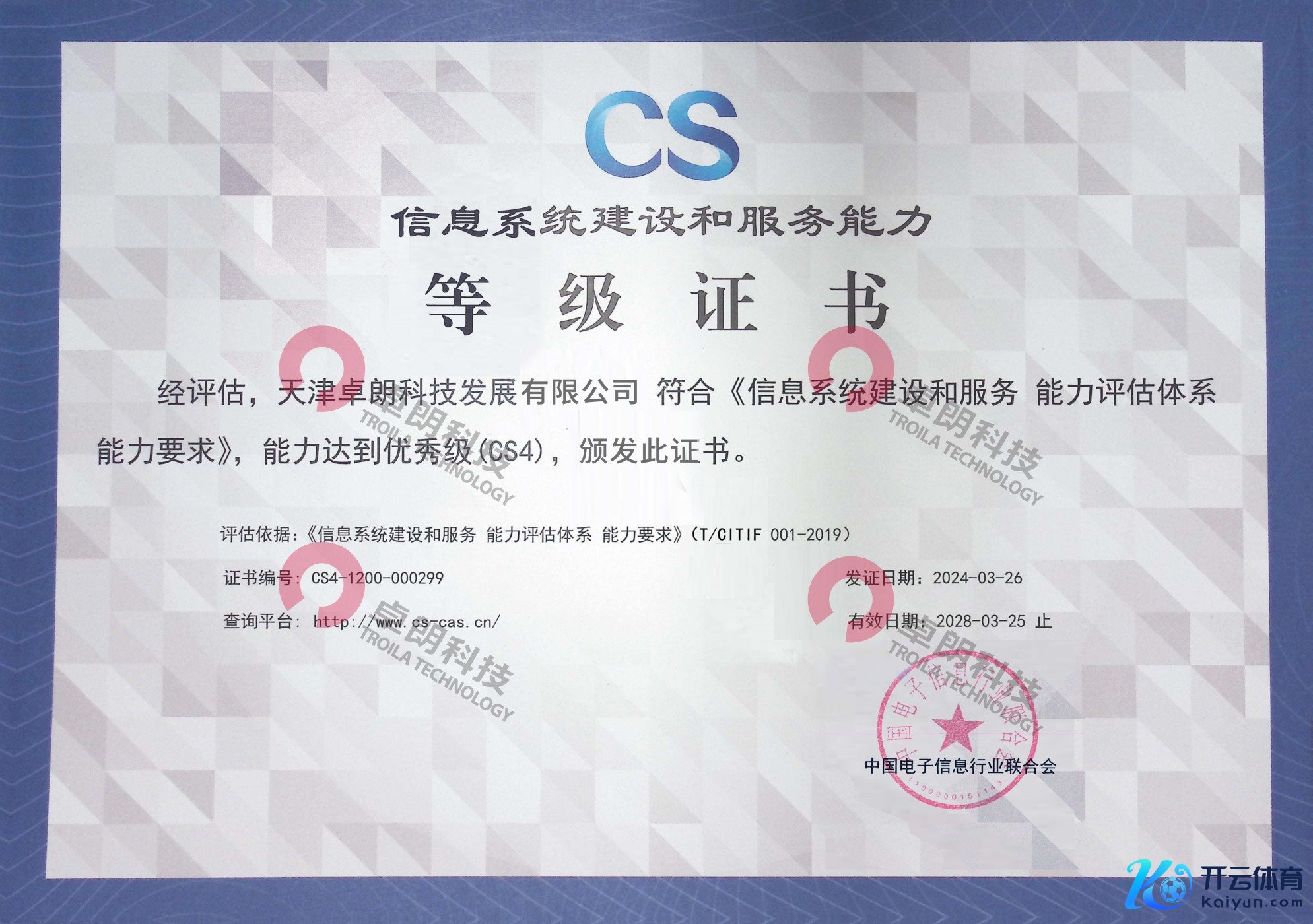 信息系统成就和劳启程手 